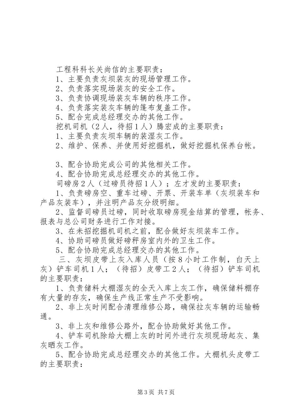 定岗定编定员方案 _第3页