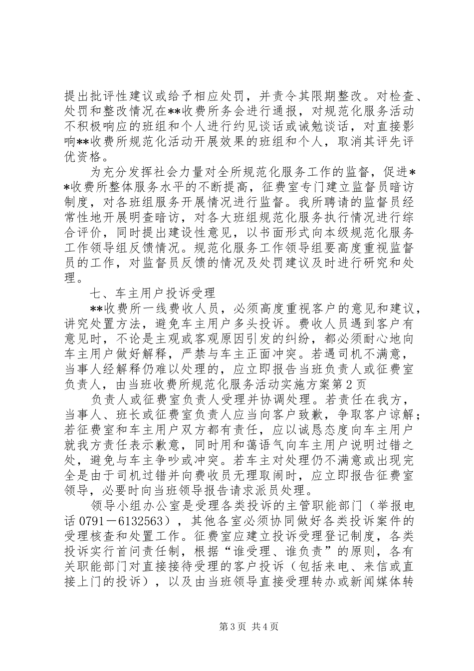 收费所规范化服务活动方案 _第3页