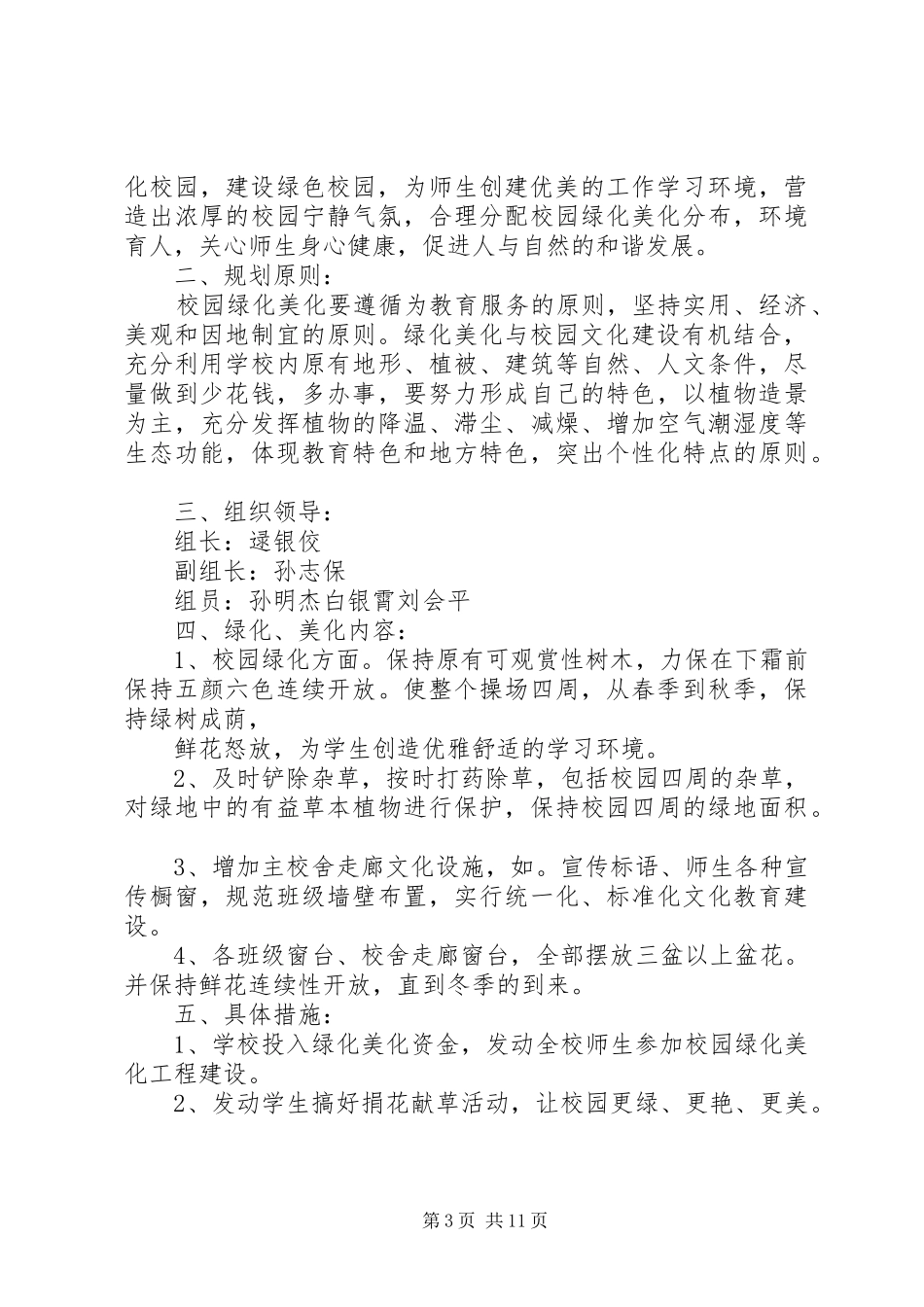 学校绿化美化提升工作方案_第3页