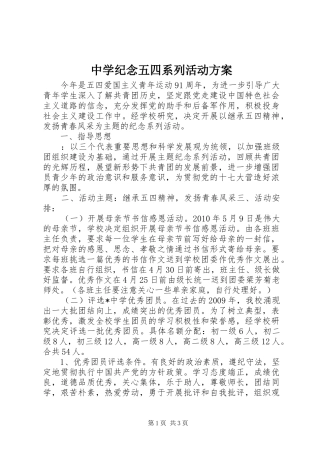 中学纪念五四系列活动实施方案 
