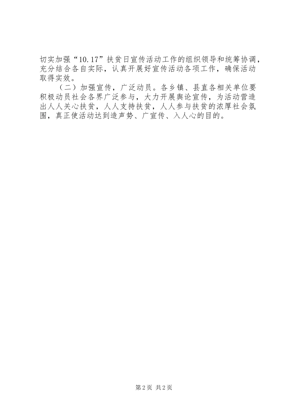 县“1017”首个扶贫日宣传活动实施方案_第2页