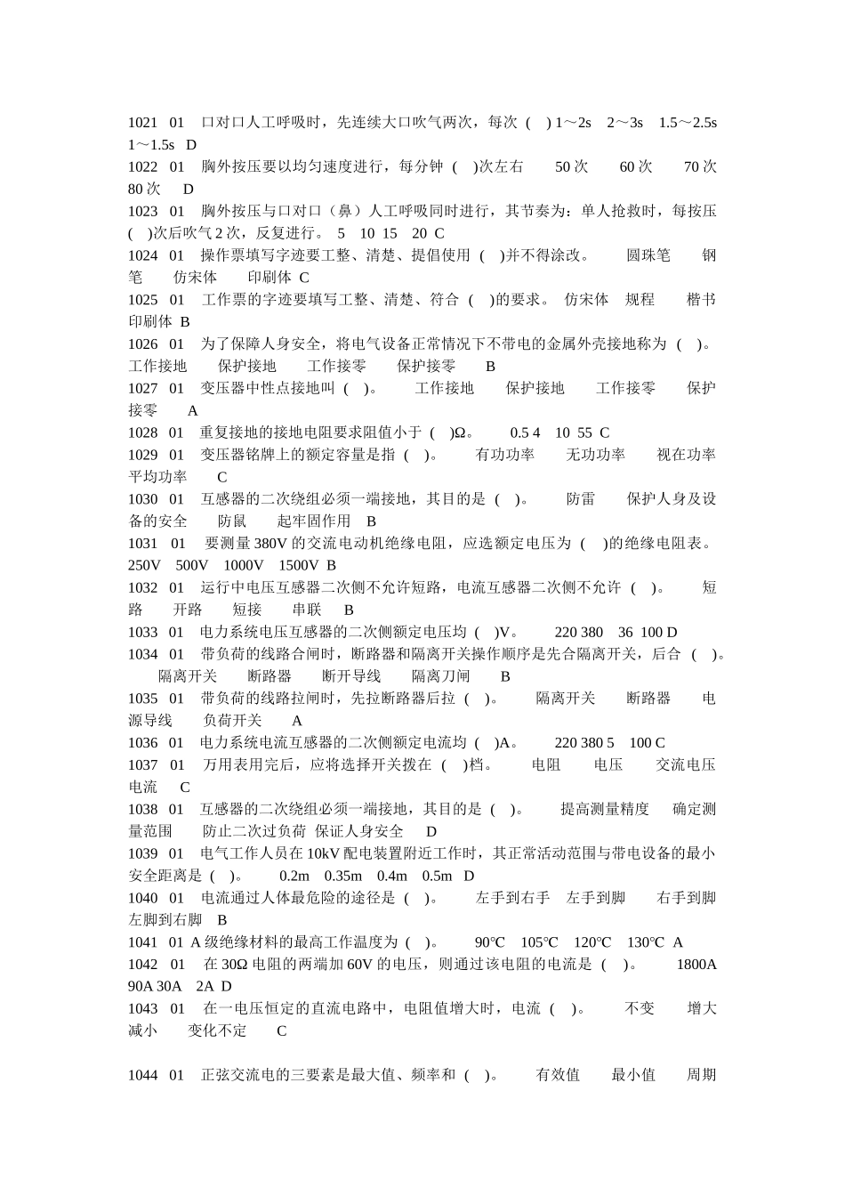 电工理论考核_第2页