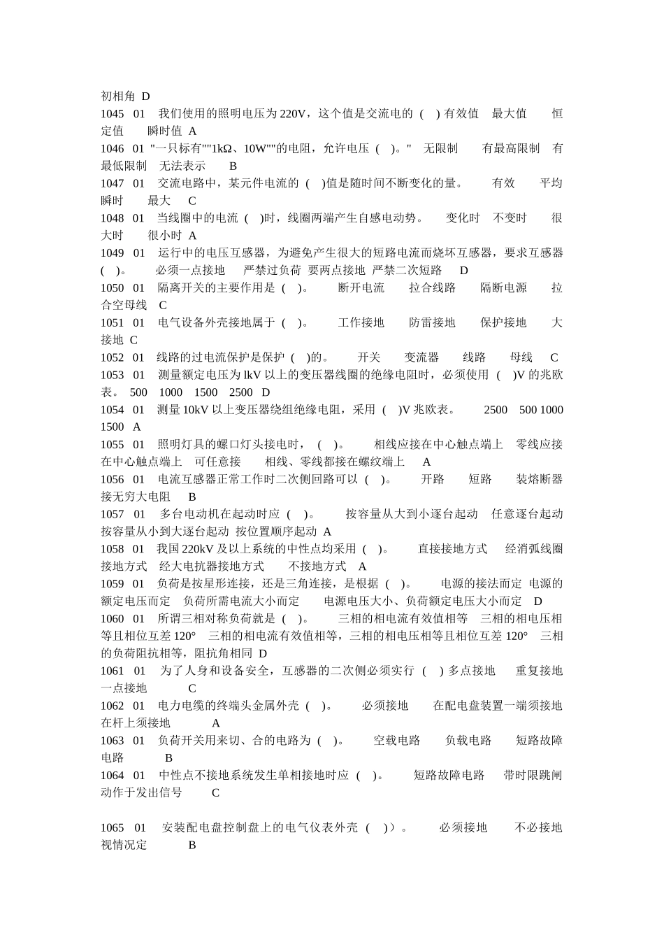 电工理论考核_第3页