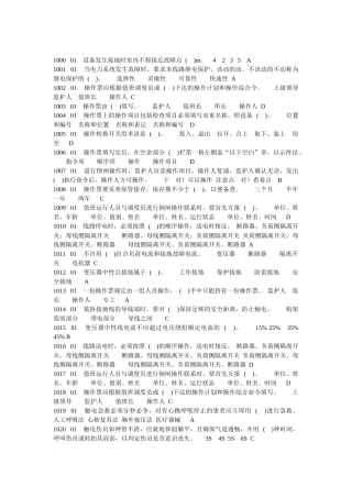 电工理论考核