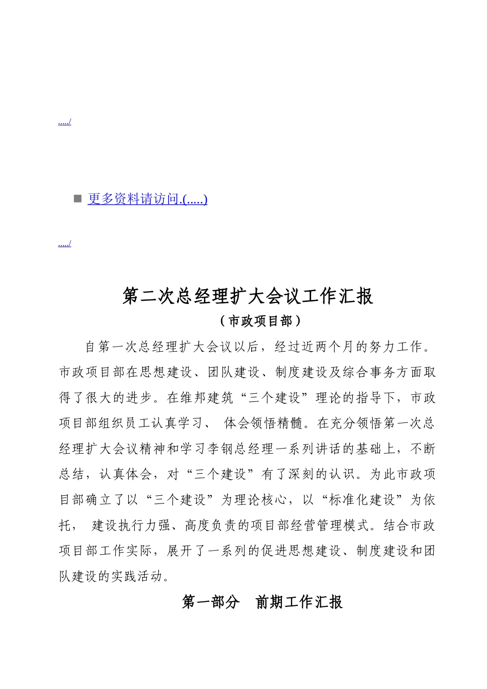 第二次总经理扩大会议工作汇报资料_第1页