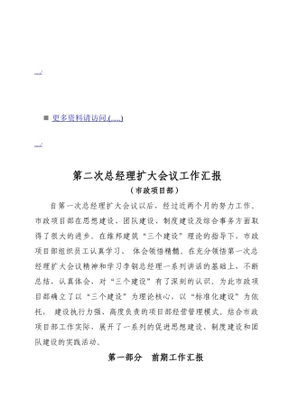第二次总经理扩大会议工作汇报资料