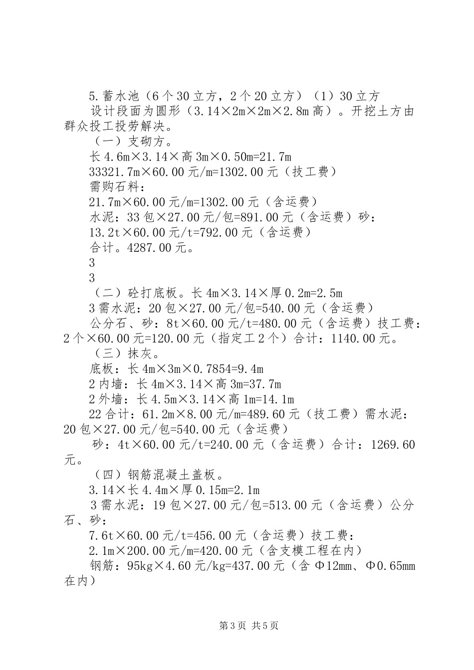 下马地水源人畜饮水工程实施方案_第3页