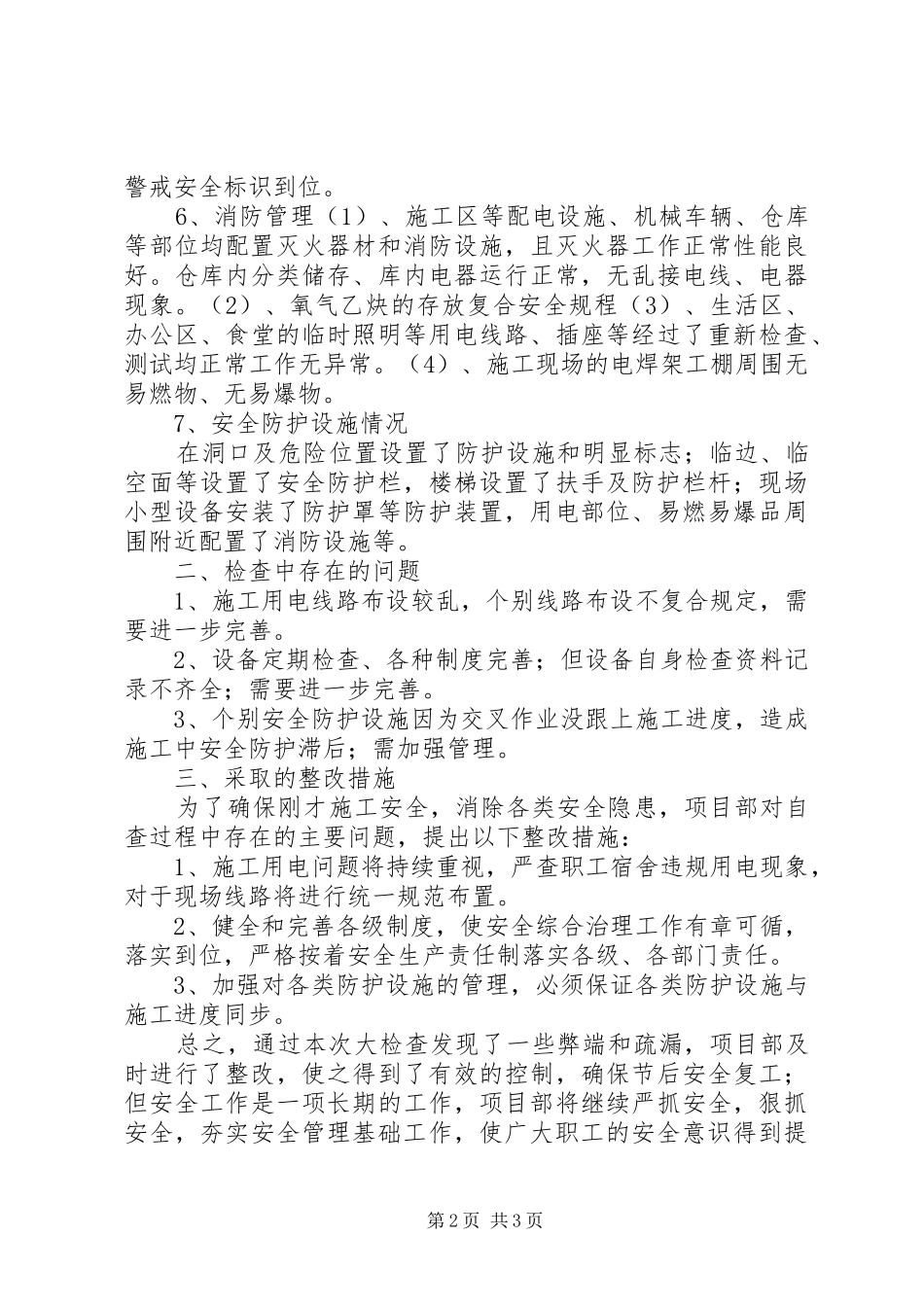 春节后复工安全检查报告234_第2页