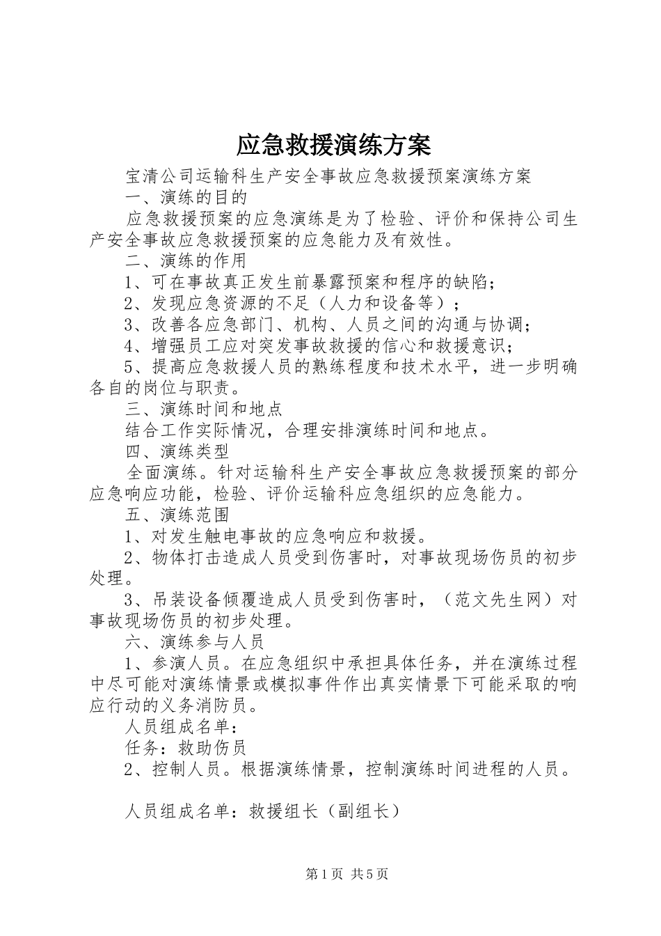 应急救援演练方案_第1页