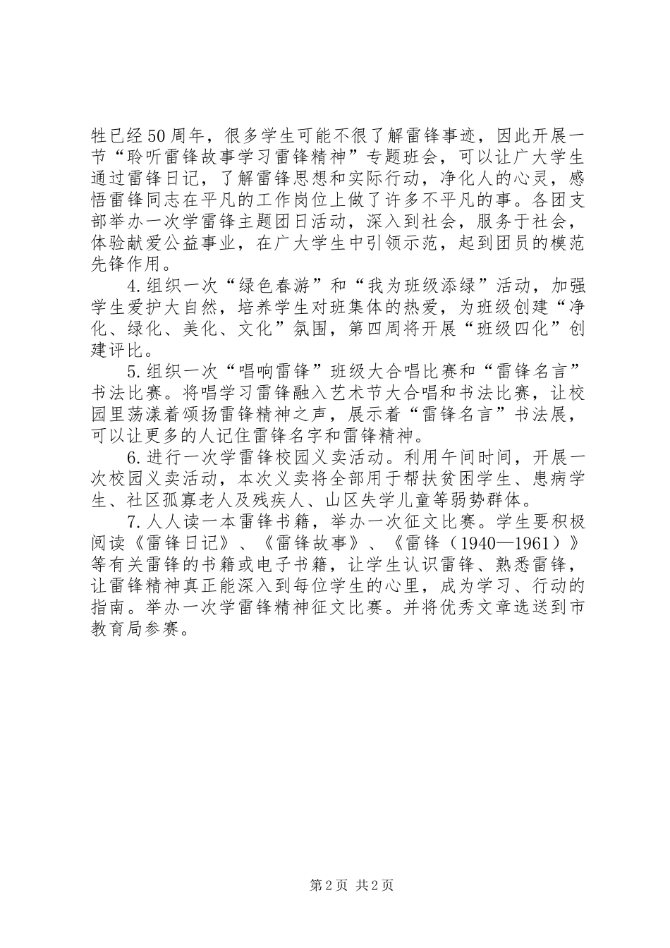 学习雷锋活动主题活动方案_第2页