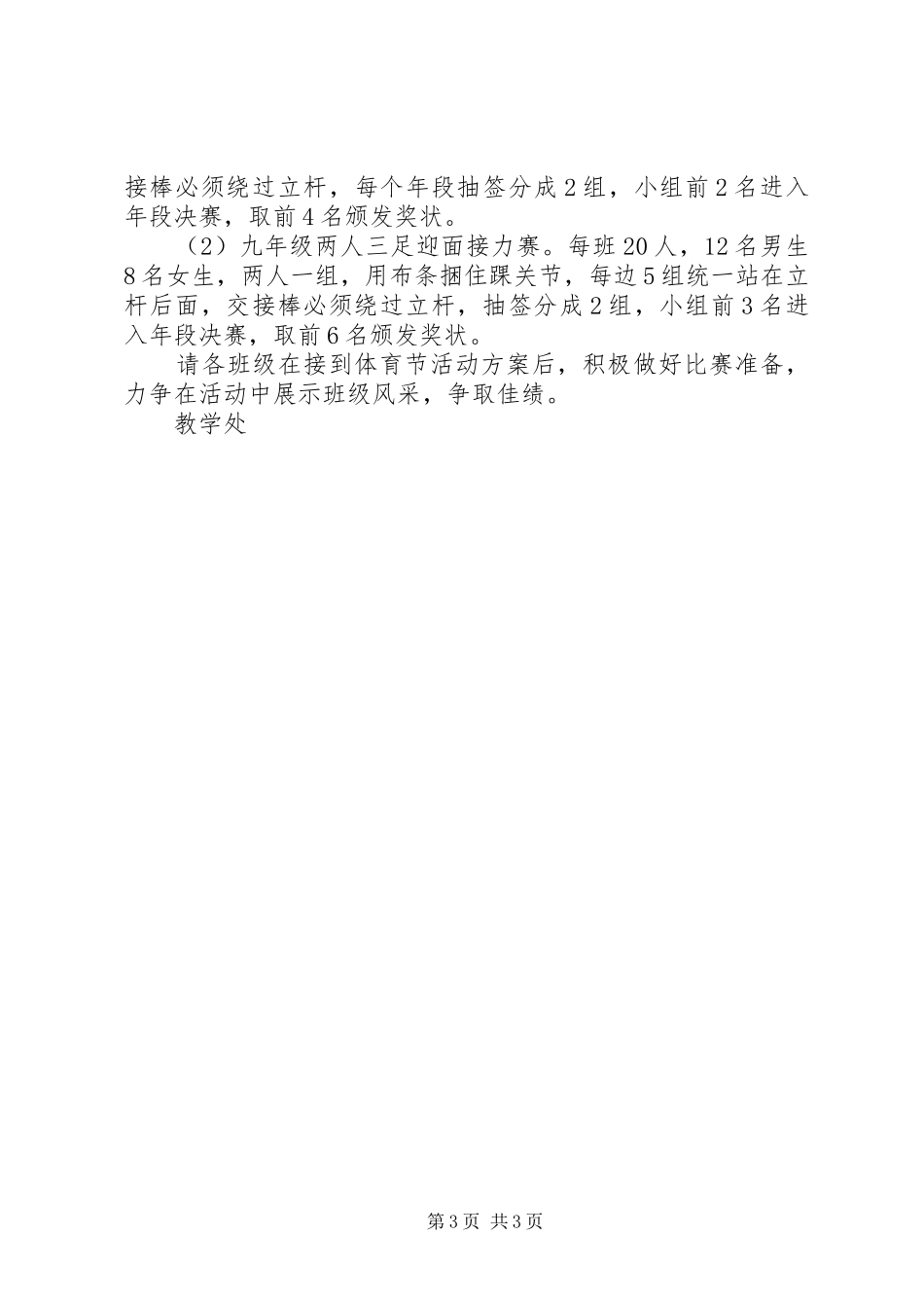 春体育节活动实施方案 _第3页