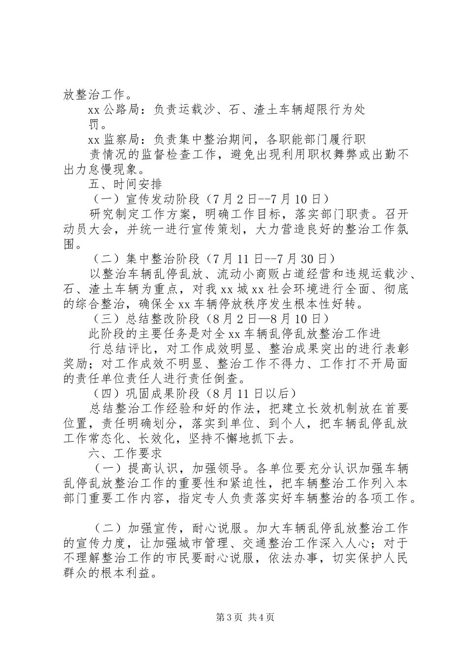 关于开展联合整治人行道车辆乱停乱放工作实施方案 _第3页