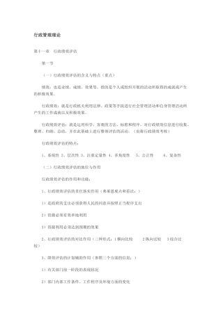 行政管理理论详细概述