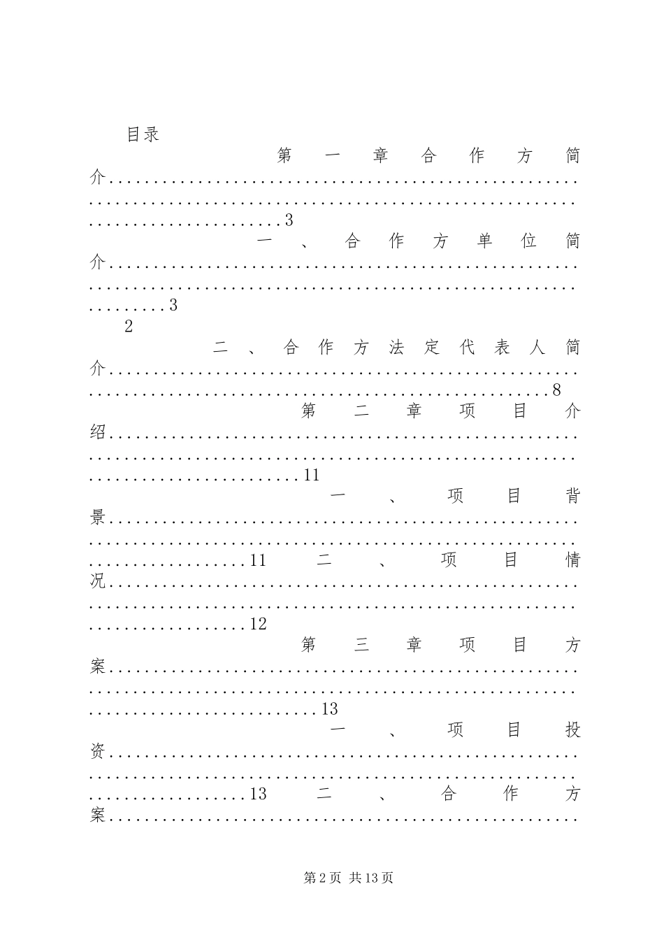 长虹医院托管实施方案2_第2页