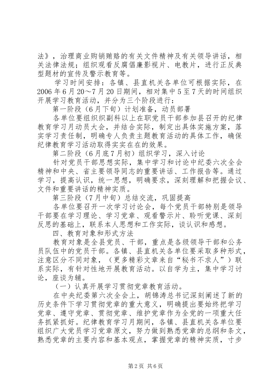 ××年县纪律教育学习月活动方案 _第2页