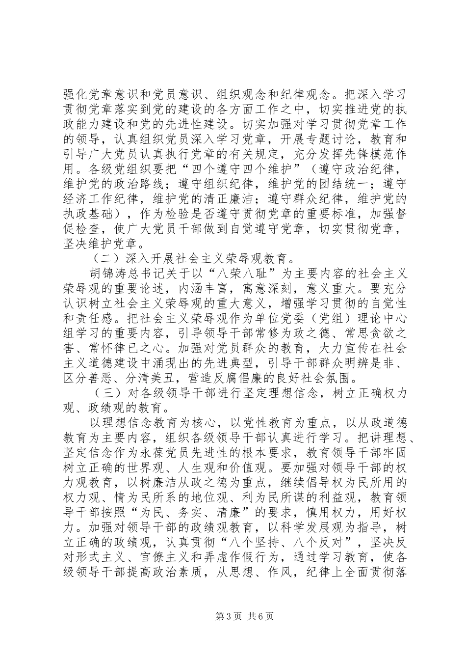 ××年县纪律教育学习月活动方案 _第3页