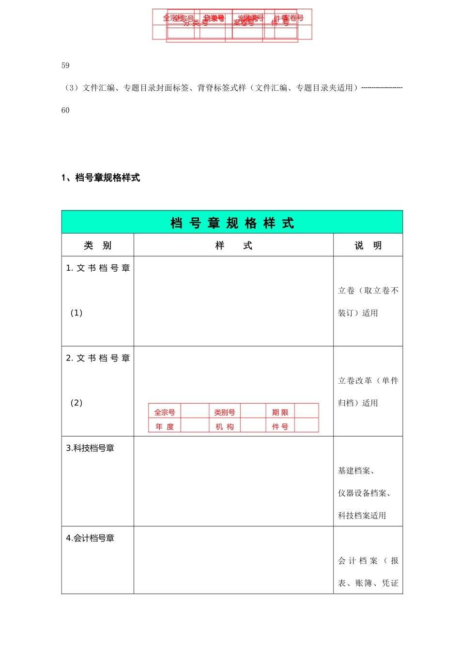 档案工作印章目录标签样式_第3页