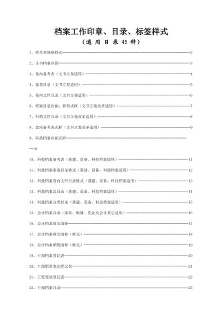 档案工作印章目录标签样式