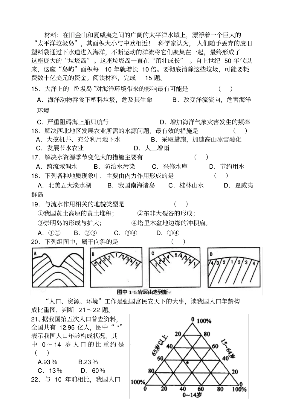 2018高二学业水平考试地理模拟试题.doc_第3页