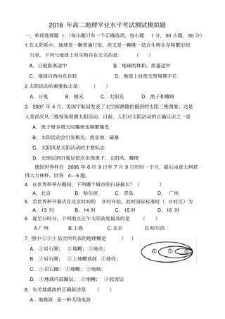 2018高二学业水平考试地理模拟试题.doc