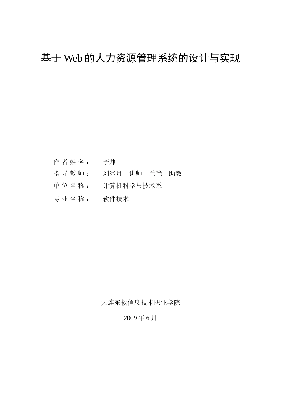 李帅人力资源管理系统last67_第2页