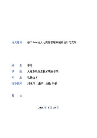李帅人力资源管理系统last67