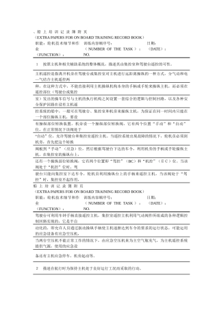 船上培训记录簿附页