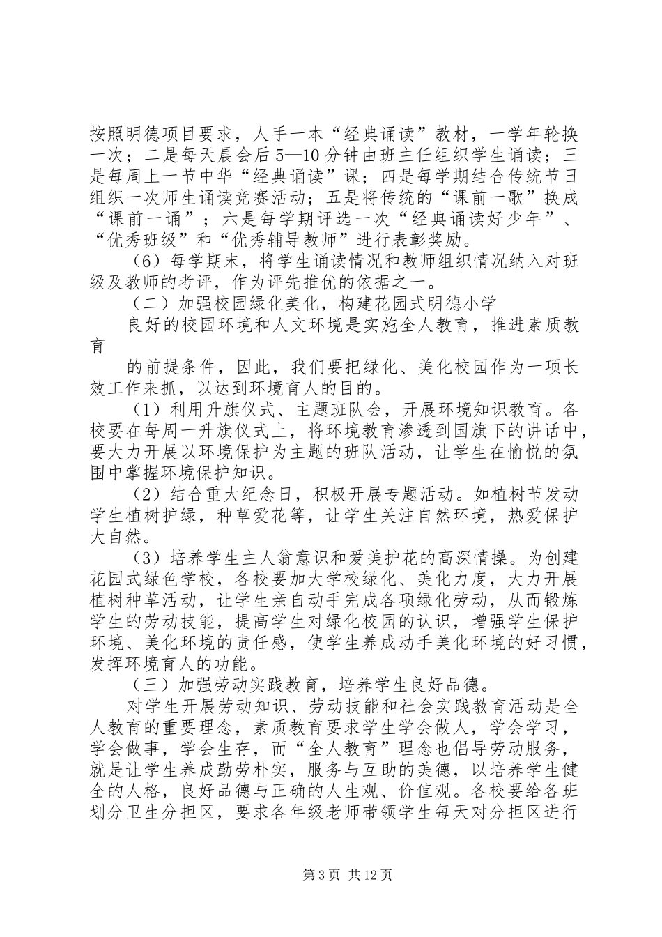 明德全人教育实施方案_第3页