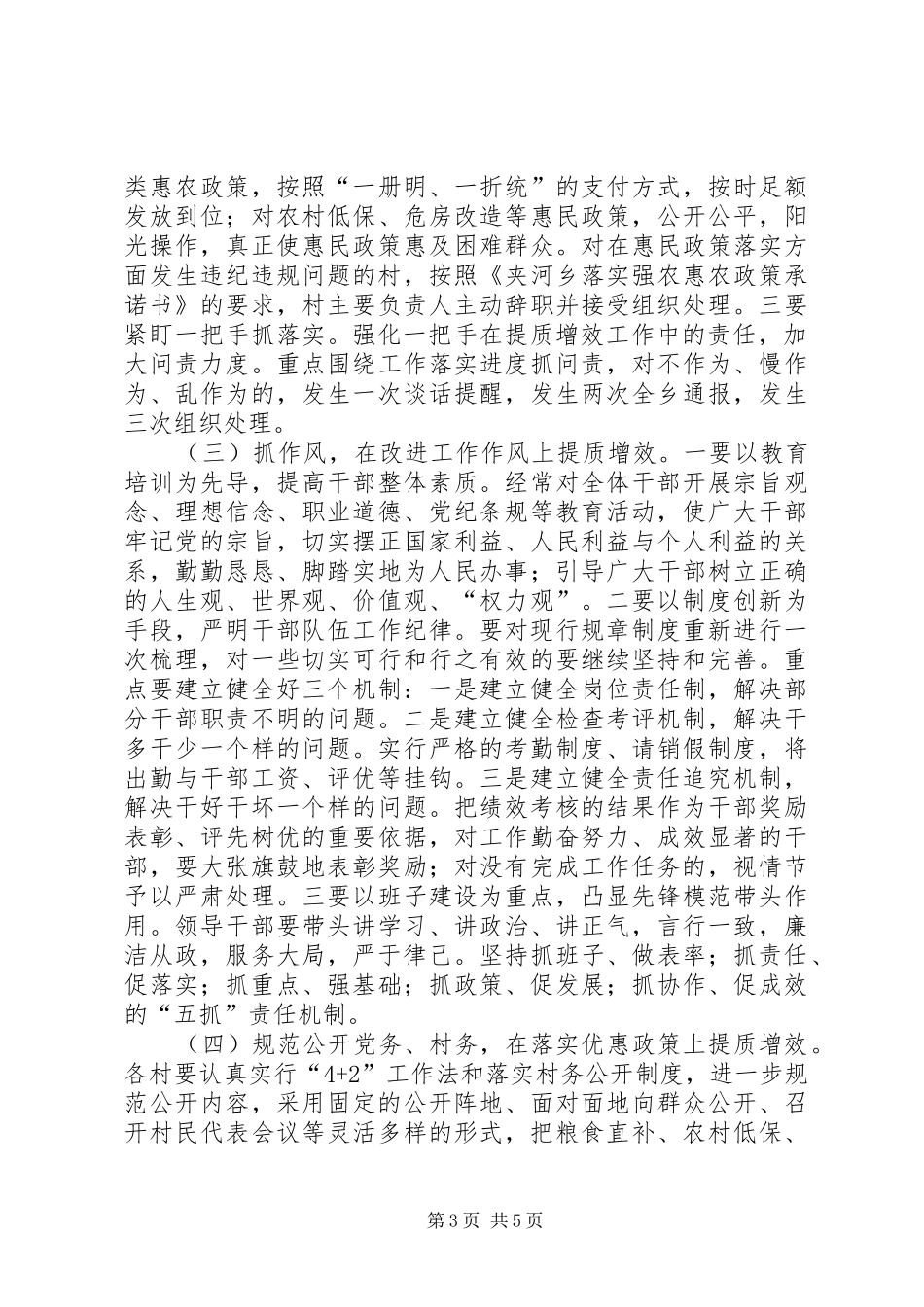 乡镇开展“提质增效年”活动方案 _第3页