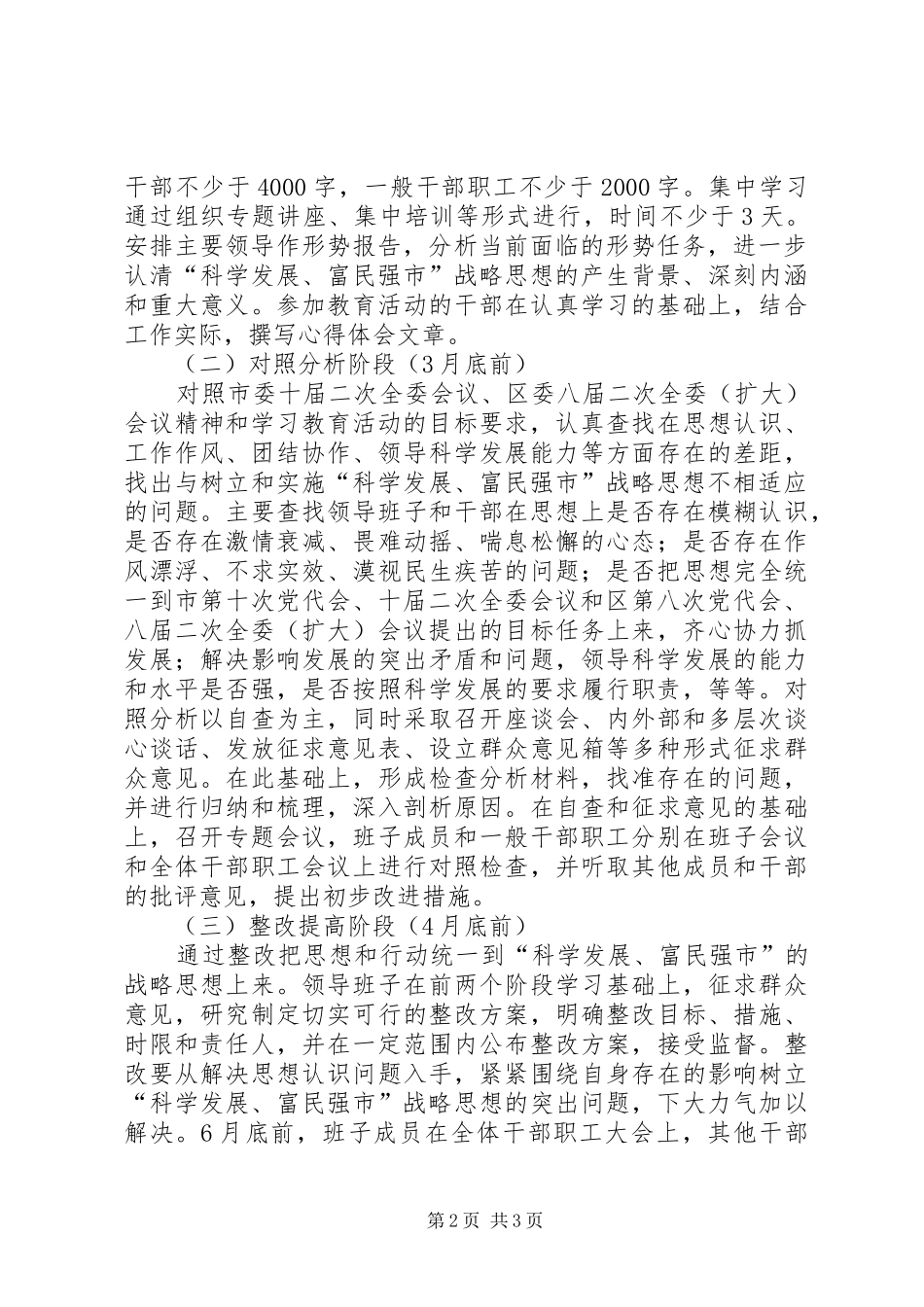 科学发展富民强市学习教育活动实施方案 _第2页