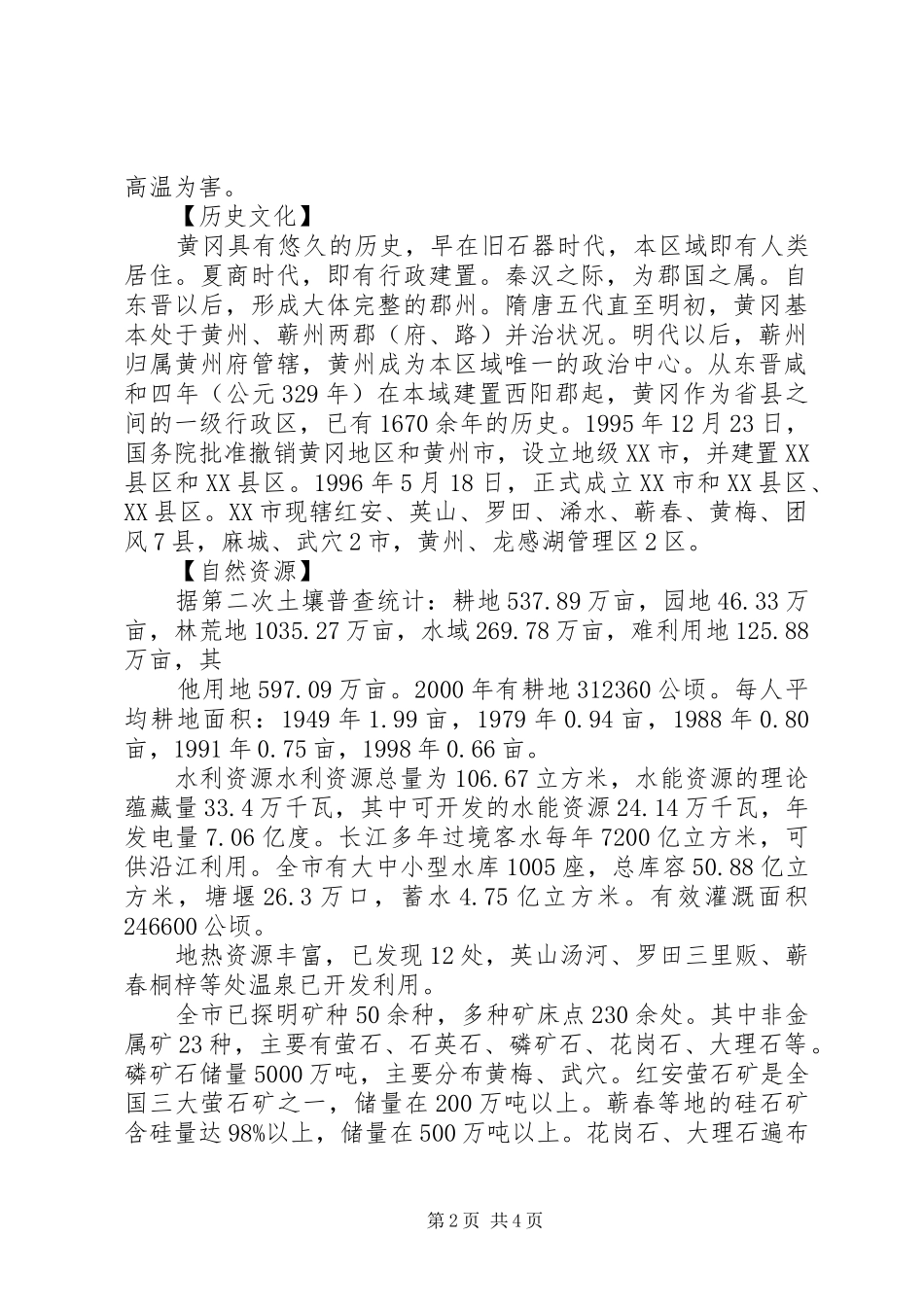 十月份《谁不说咱家乡好》综合实践活动实施方案 _第2页