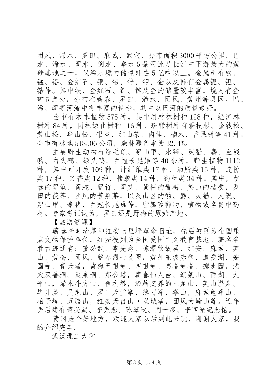 十月份《谁不说咱家乡好》综合实践活动实施方案 _第3页