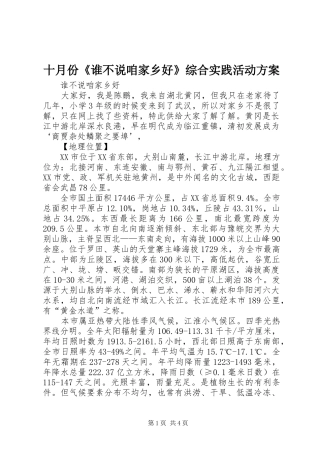 十月份《谁不说咱家乡好》综合实践活动实施方案 