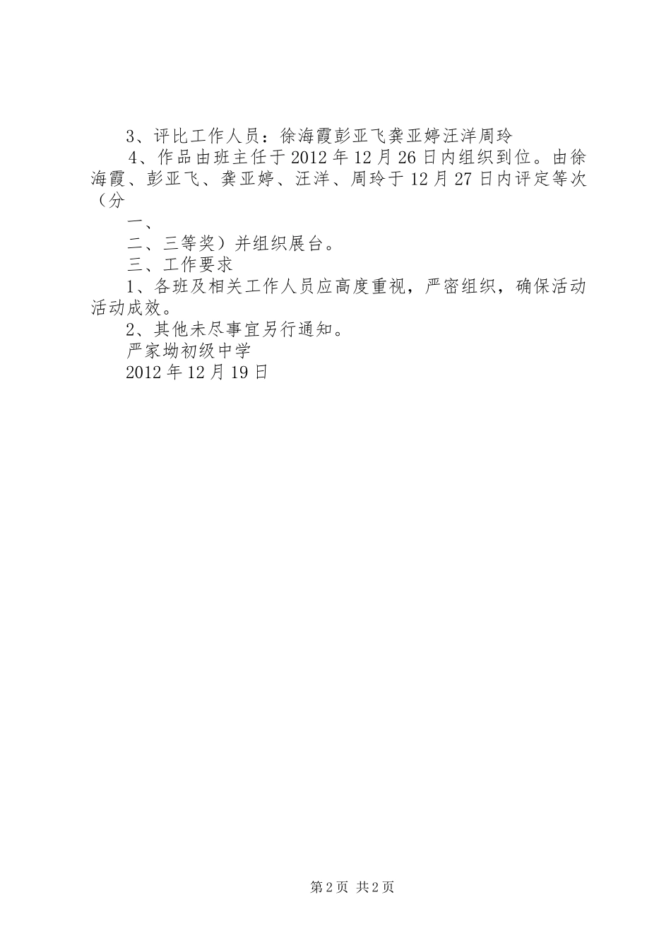 严家坳中学家校助廉活动实施方案 _第2页