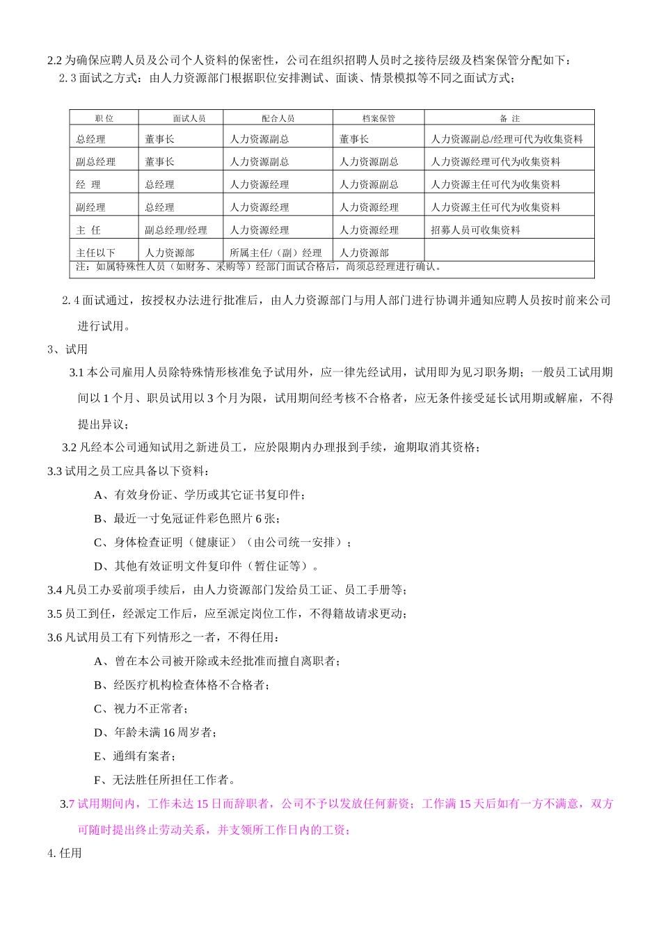 xx公司人事制度规范_第2页
