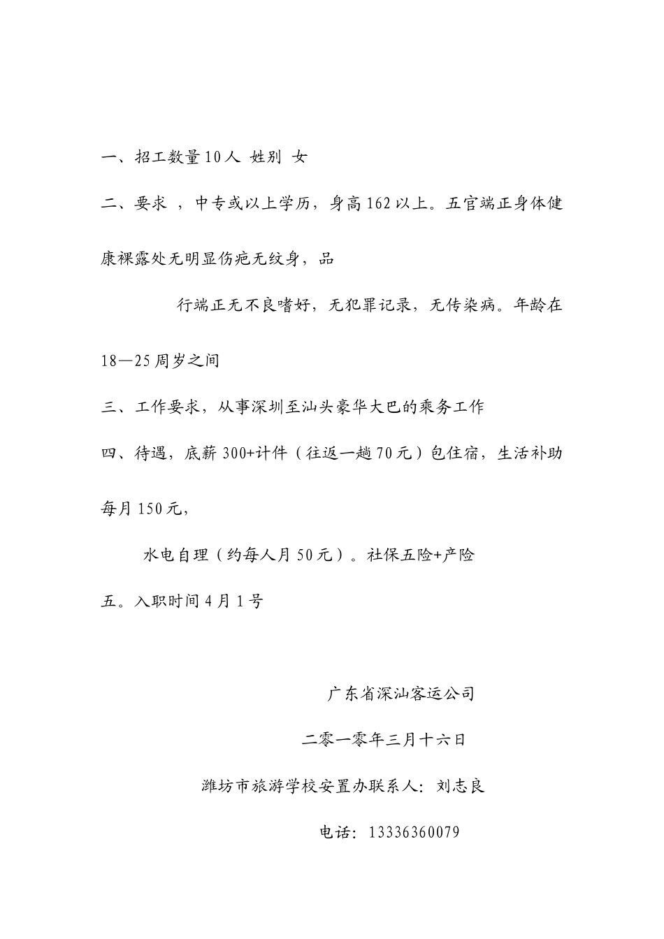 东营市东营区枫景苑食府招聘_第3页