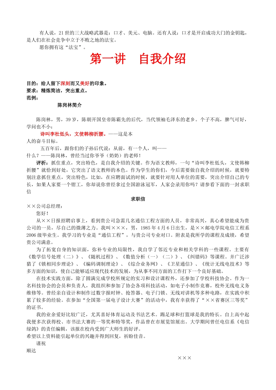 《领导口才》实战培训讲义_第2页