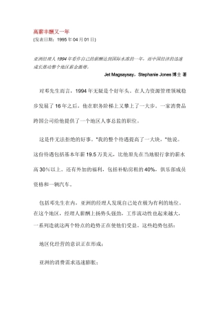 高级经理人的薪酬研究