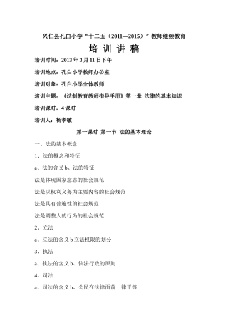 法制教育培训讲稿