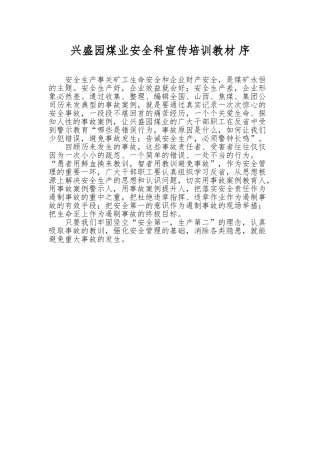 典型事故案例汇编宣传培训课件