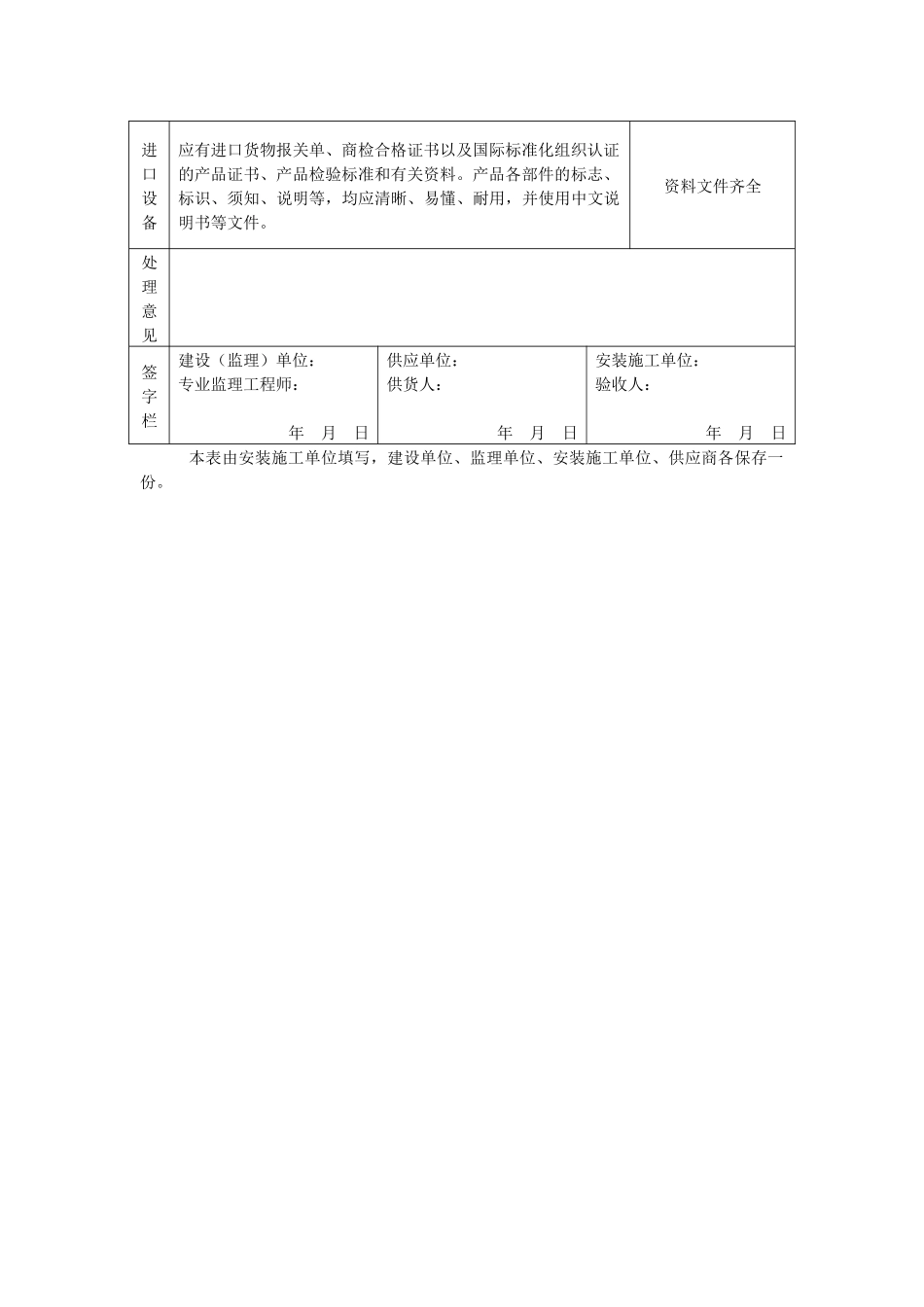 设备开箱检验记录表(湘潭)_第2页