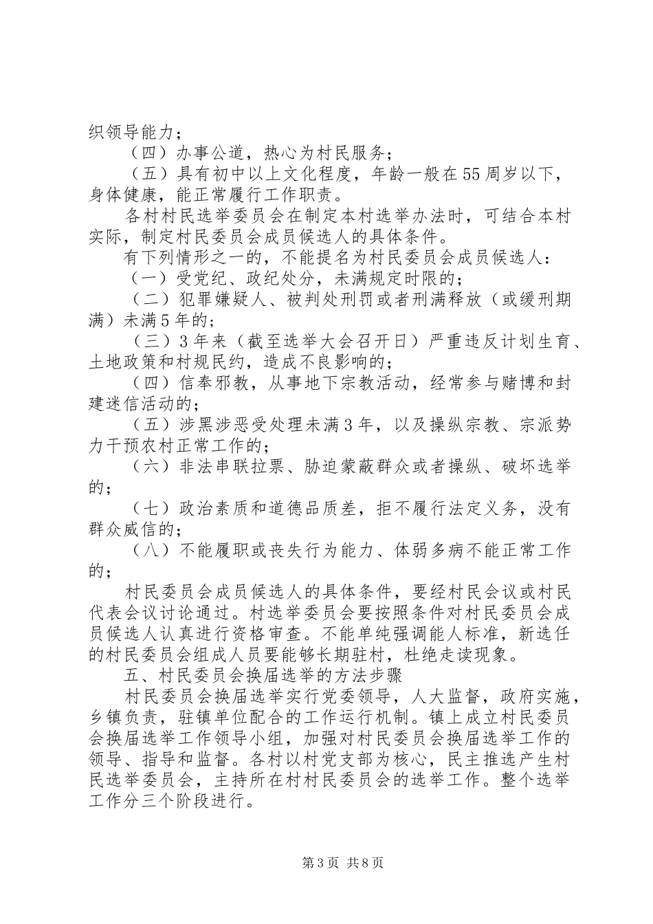 委员会换届选举实施方案_第3页