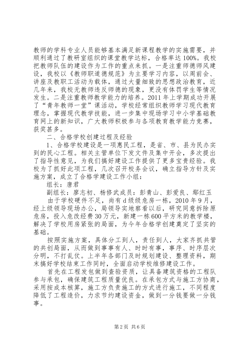 学校验收评估工作接待实施方案 _第2页