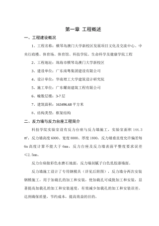 科技学院反力墙与反力台座报审施工方案培训资料