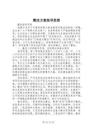 整改实施方案指导思想 