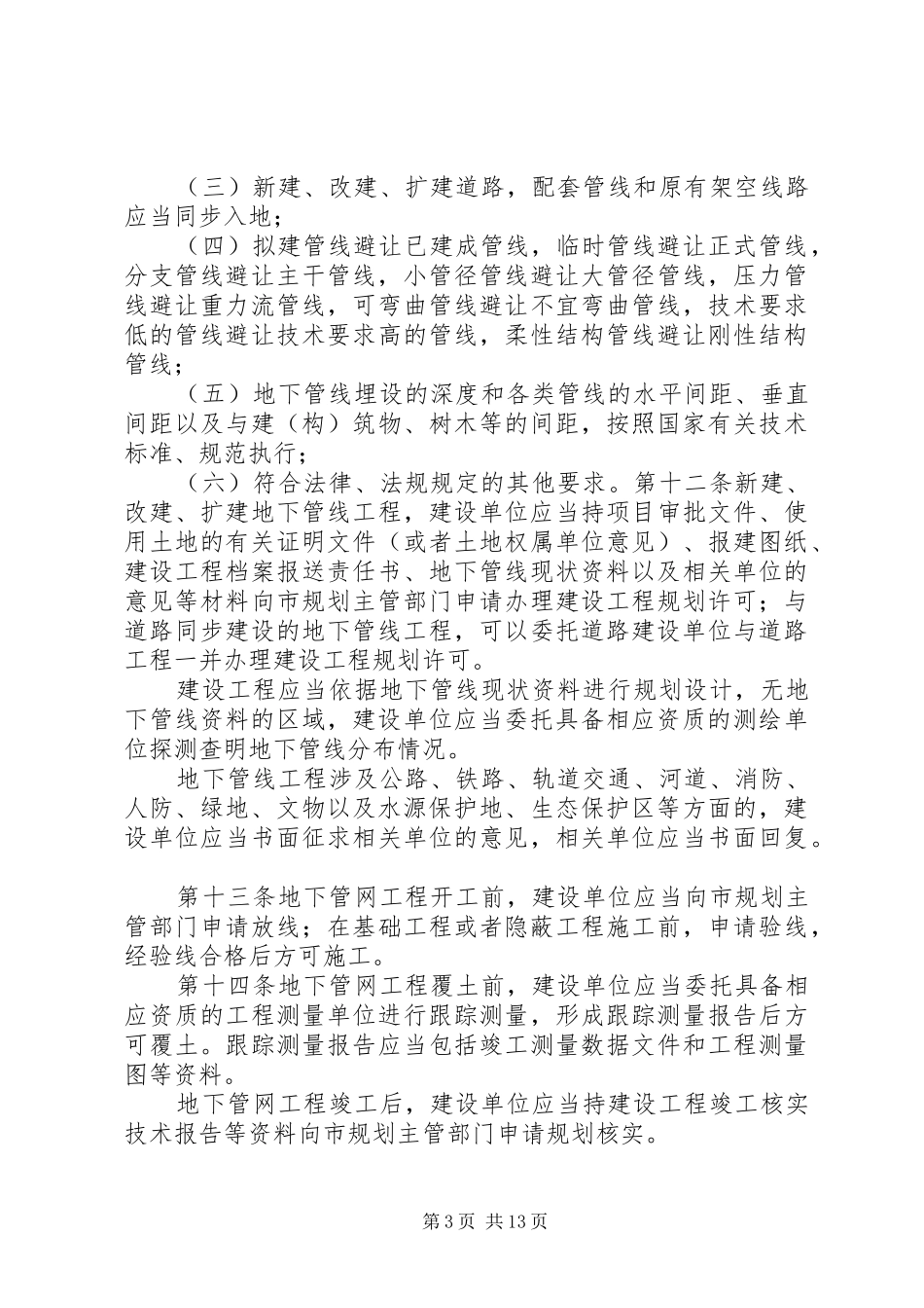 地下管网保护实施方案 _第3页