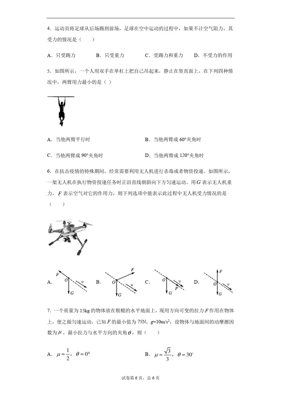 人教版(2019)高中物理必修第一册3.5共点力的平衡同步练习_第2页