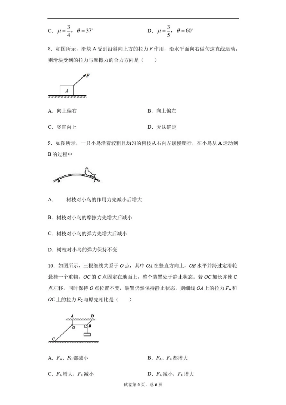 人教版(2019)高中物理必修第一册3.5共点力的平衡同步练习_第3页