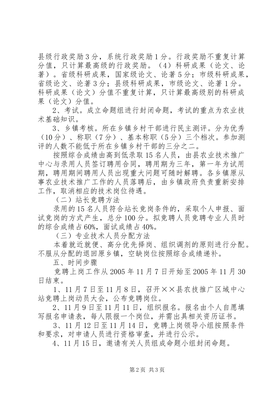 县农业技术推广区域中心站人员竞聘上岗工作实施方案_第2页