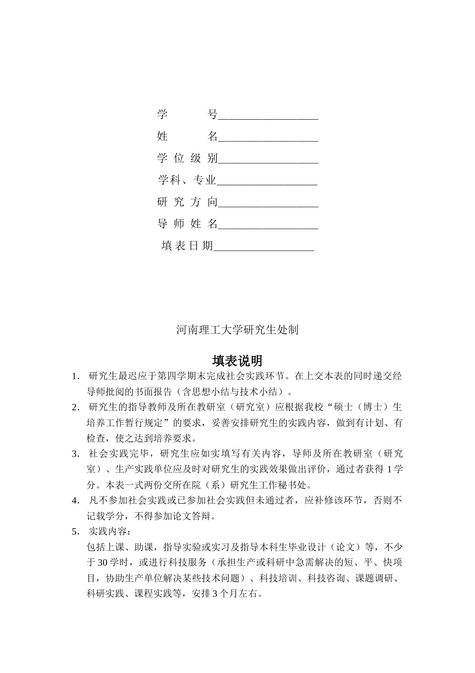 某大学研究生社会实践考核表_第2页